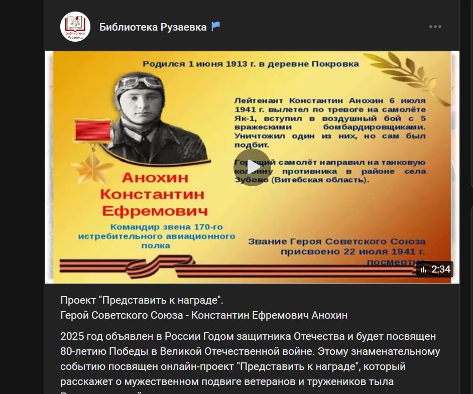  Библиотеки Рузаевского района запустили онлайн-проект к 80-летию Победы