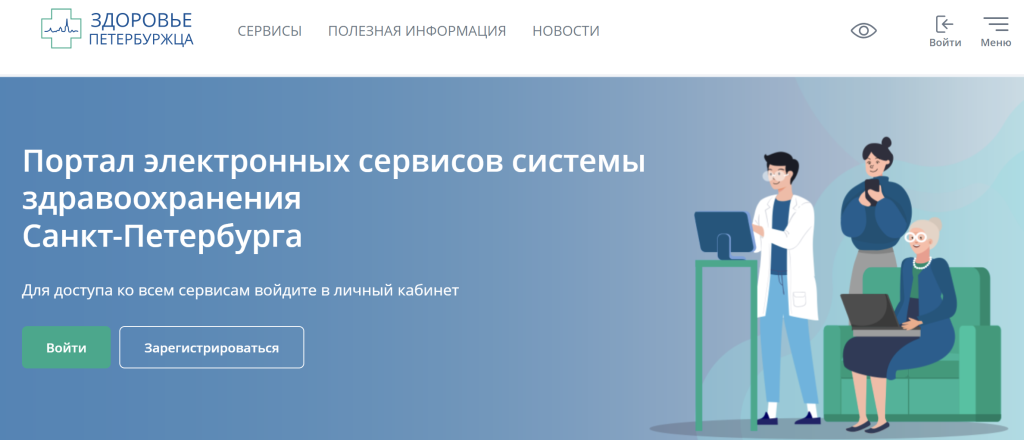 В Петербурге родители теперь могут получать результаты анализов детей онлайн