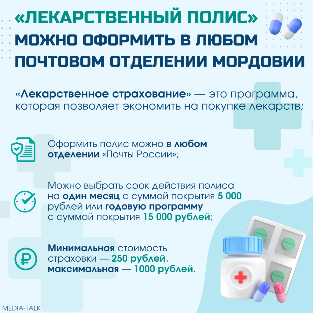 В Мордовии набирает популярность «Лекарственный полис»