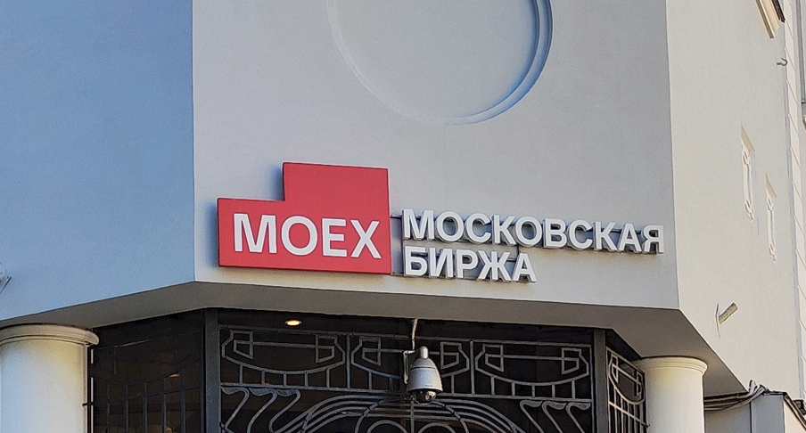 Торги на фондовом рынке Московской биржи начнутся в полдень Торги на фондовом рынке Московской биржи начнутся в полдень