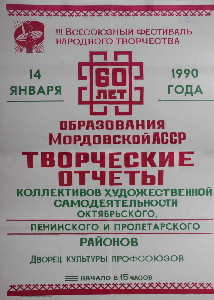 Национальная библиотека Мордовии открывает цифровое окно в прошлое к 95-летию автономии