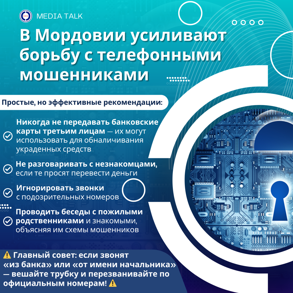 В Мордовии усиливают борьбу с телефонными мошенниками