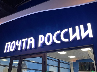 На территории Воронежской области начнёт работать передвижное отделение почтовой связи