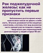 Эксперты ВОНКОЦ предупреждают — рак поджелудочной железы может годами не давать о себе знать